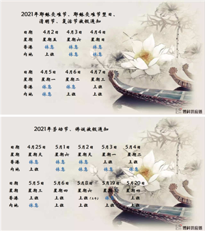 k8凯发天生赢家一触即发供应链2021年耶稣受难节、耶稣受难节翌日、清明节、复活节、劳动节、佛诞放假通知