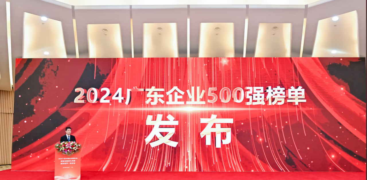 再添荣誉！k8凯发天生赢家一触即发供应链荣登2024广东企业500强系列榜单