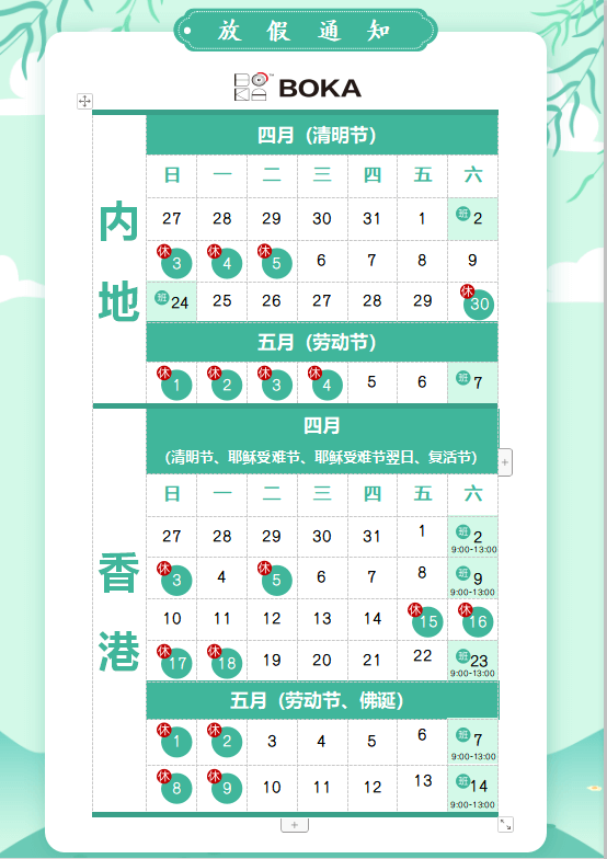 k8凯发天生赢家一触即发供应链2020年清明节、耶稣受难节、复活节、劳动节、佛诞放假通知
