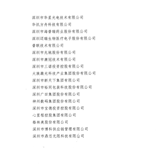 喜讯，k8凯发天生赢家一触即发供应链荣获“改革开放40周年深圳民营经济突出贡献企业”称号  