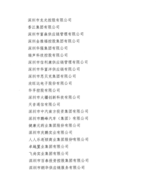 喜讯，k8凯发天生赢家一触即发供应链荣获“改革开放40周年深圳民营经济突出贡献企业”称号  